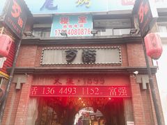 -歹街(金成店)