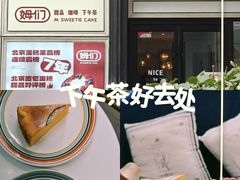 -姆们M Sweetie Cake(三里屯店)