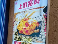-上官窑鸡(长宁King88店)