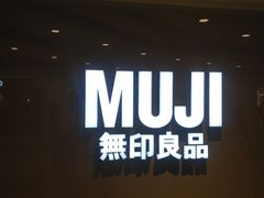 -MUJI无印良品(世博源店)