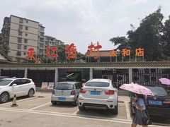 -东江渔村·古典园林·30年粤菜老字号(太和店)