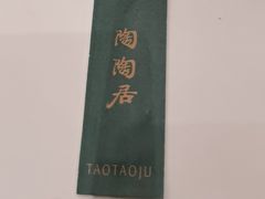 -陶陶居酒家(第十甫路总店)