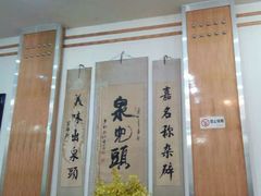 -泉儿头杂碎·清真(城东总店)