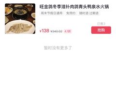 -旺金鸽(穗盐路总店)