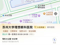 -苏州大学理想眼科医院