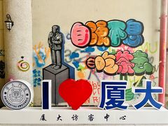 -厦门大学(思明校区)