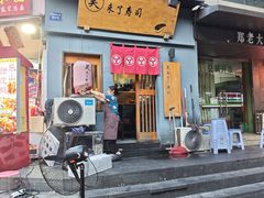 -昊·来了寿司(泡桐树店)