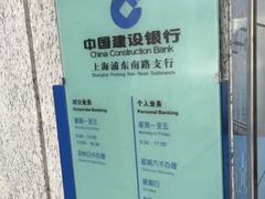 -中国建设银行(上海东昌路支行)