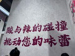 -黔哆哆地摊酸汤火锅(清湖店)