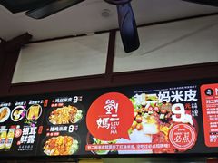 -刘二妈米皮(步行街店)