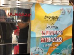 -Manner Coffee(芮欧百货店)