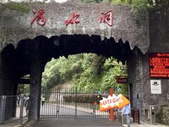 -滴水洞景区