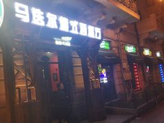 门面-马迭尔德式西餐精酿啤酒屋(中央大街店)
