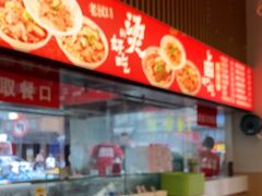 -江三王记牛杂馆(总店)
