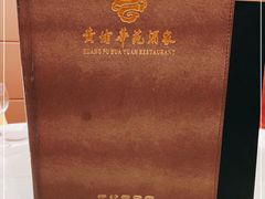 -黄埔华苑酒家(黄埔店)