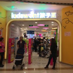 -孩子王童乐园(西安盛龙店)