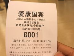 -爱康国宾体检中心(五角场万达广场分院)