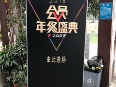-雅和生态渔庄·宜城锅巴饭(龙灵山公园店)