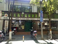 门面-吴忠马氏燕子麻辣烫凉皮(居安巷店)
