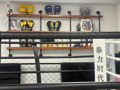 -拳力时代搏击俱乐部(旺座曲江店)