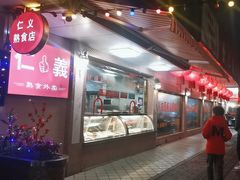 -仁义火锅城·熟食店(金杨路店)