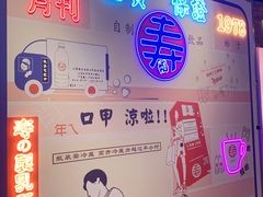 -寿奶茶·鲜奶与茶(合生汇购物中心店)