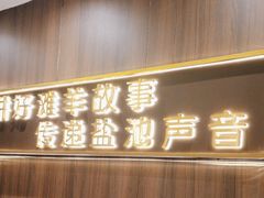 -百草滩羊清水涮羊肉(长城路店)