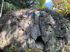-青岛崂山太清宫