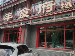 -北平食府.北京烤鸭(亦庄店)