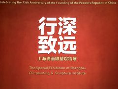 -上海油画雕塑院