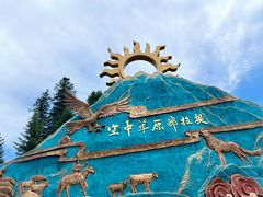 -新疆那拉提国家旅游度假区