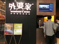 门面-赠李白·如诗的川味(余杭万达广场店)
