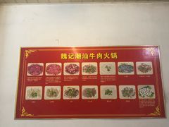 -粤潮魏记牛肉火锅(爱家·金河湾南区店)