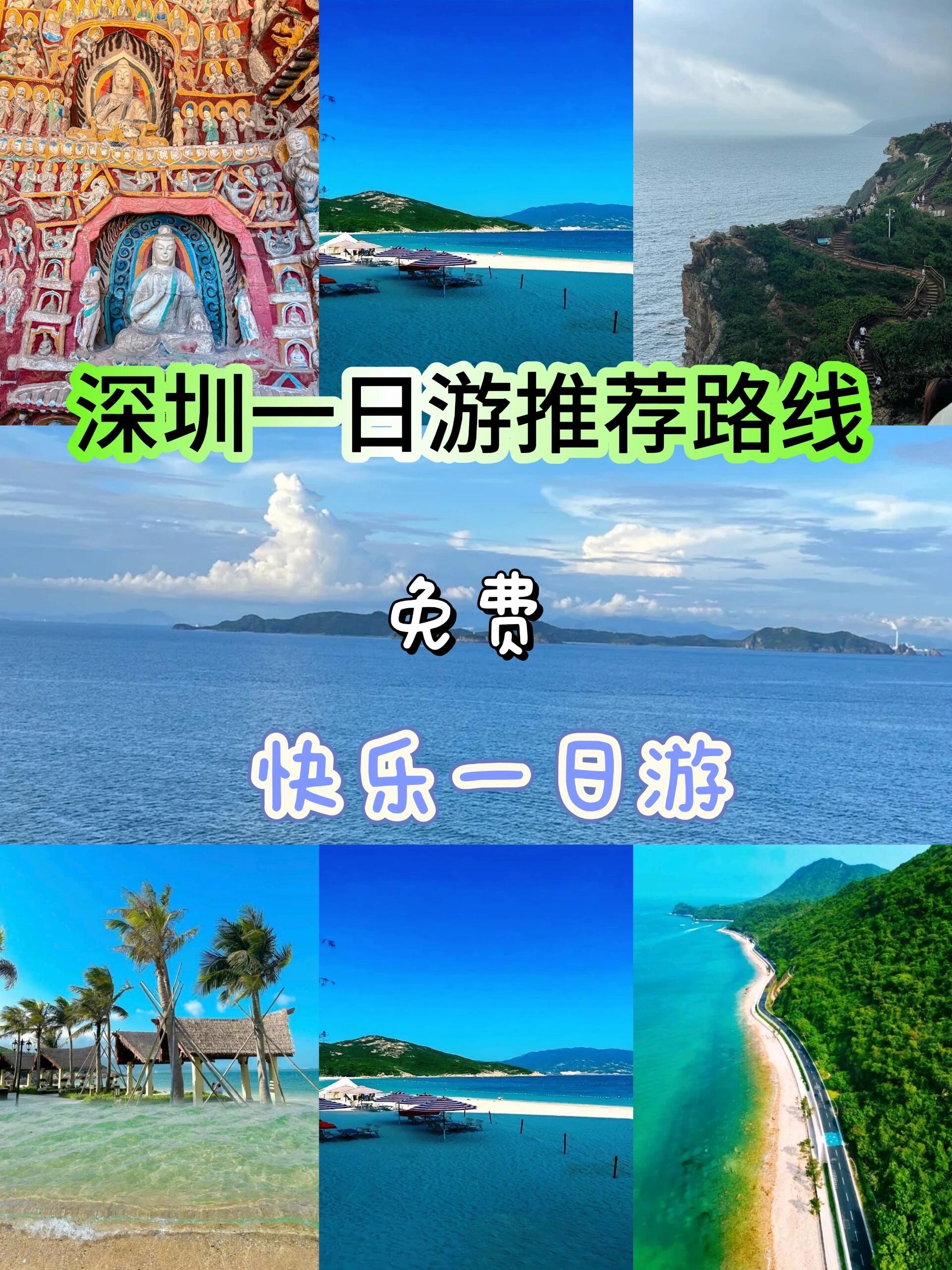 深圳附近免费景点大全图片