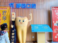 -咿呀口腔(光谷分院)