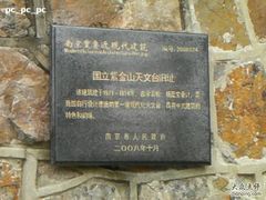 -紫金山天文台