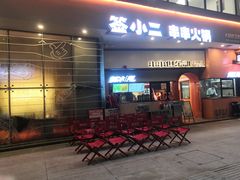 门面-签小二串串火锅(观音桥店)