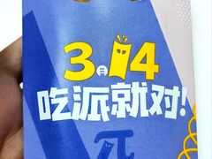 鲜芋派-麦当劳(四川北路店)