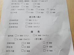账单-龙姐私房菜(和顺古镇店)