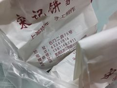 -宋记饼家(石门二路店)