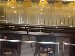 -全聚德(长江路店)