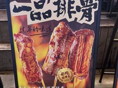 -王大爷成都烧烤(营门口店)