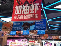 -盒马鲜生(领丰汇店)