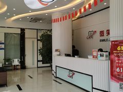 -微笑牙科口腔(三亚迎宾院区)