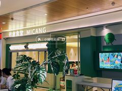 -米仓食堂(皇庭广场店)
