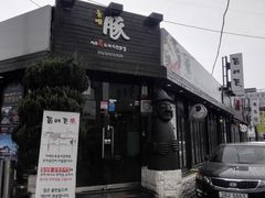 门面-Dombe豚(黑猪肉街店)