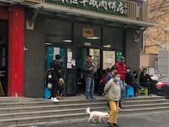 -清真永恒华威肉饼(潘家园店)