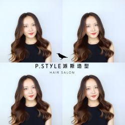 -P.STYLE 派斯造型