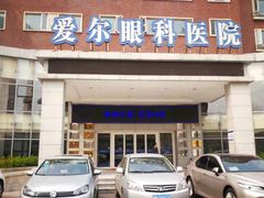 -天津大学爱尔眼科医院(天津总院)