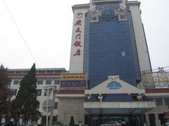门面-北京崇文门饭店
